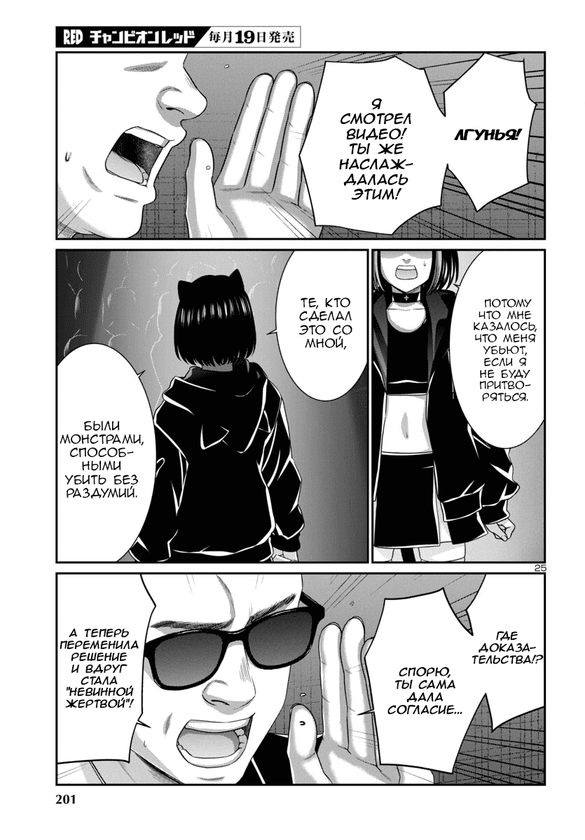 Манга Смертельная съёмка - Глава 109 Страница 25