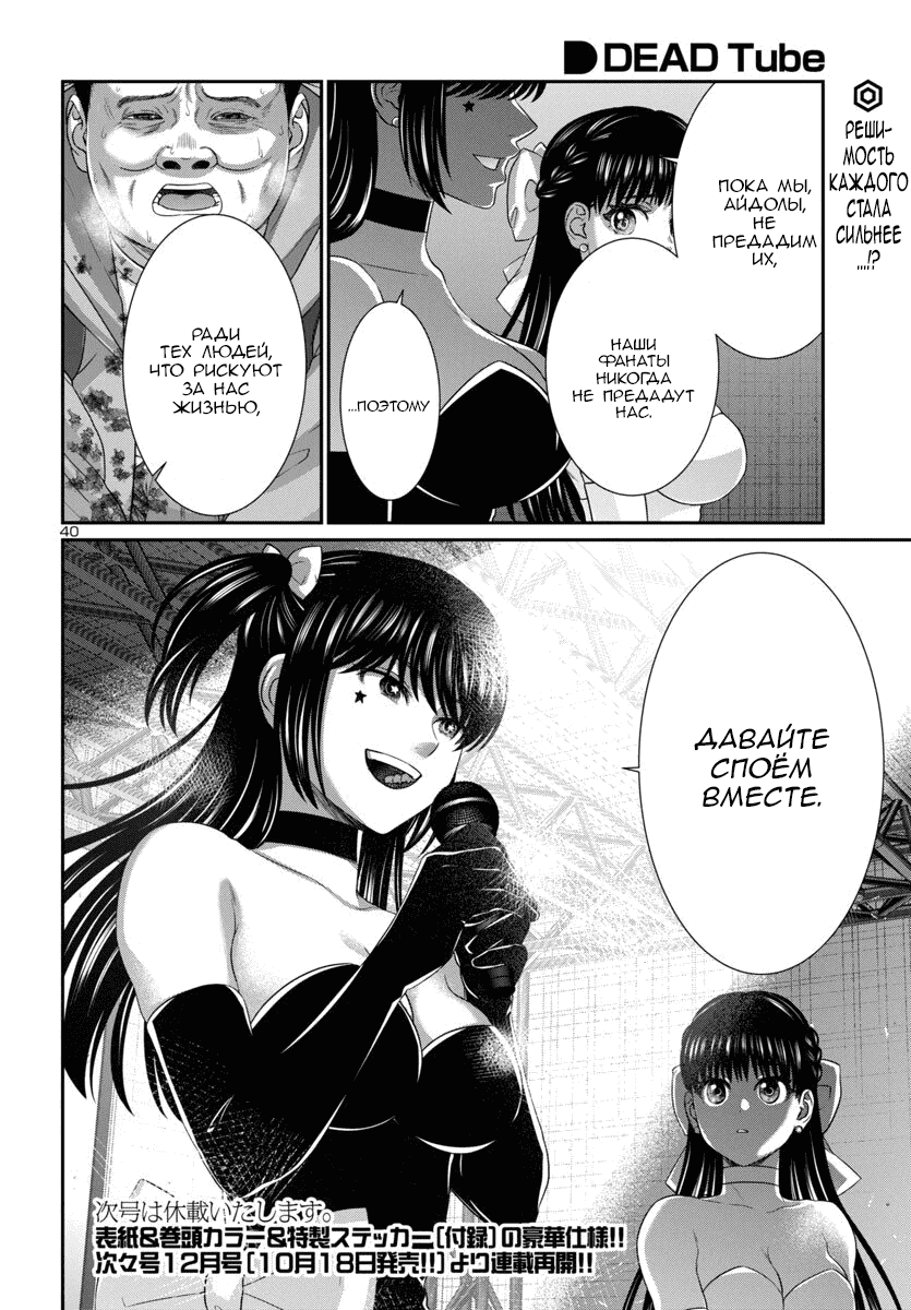 Манга Смертельная съёмка - Глава 110 Страница 39