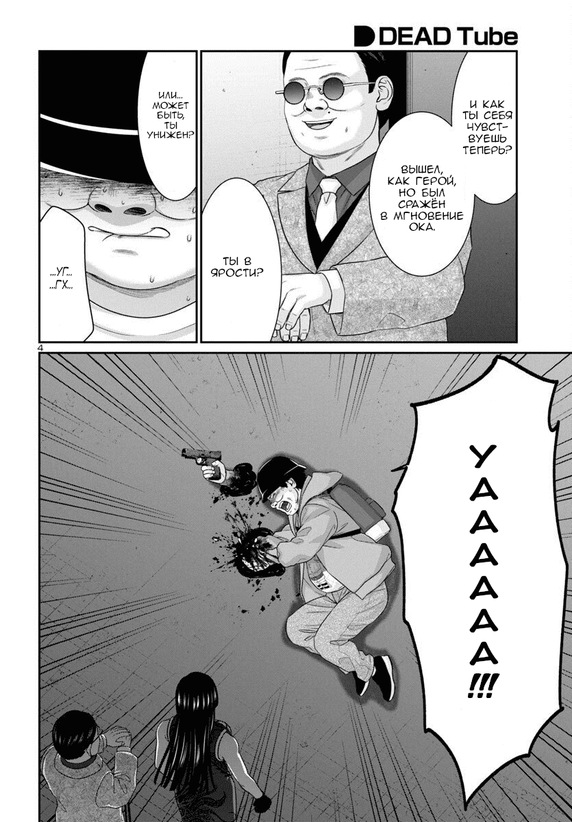 Манга Смертельная съёмка - Глава 110 Страница 5