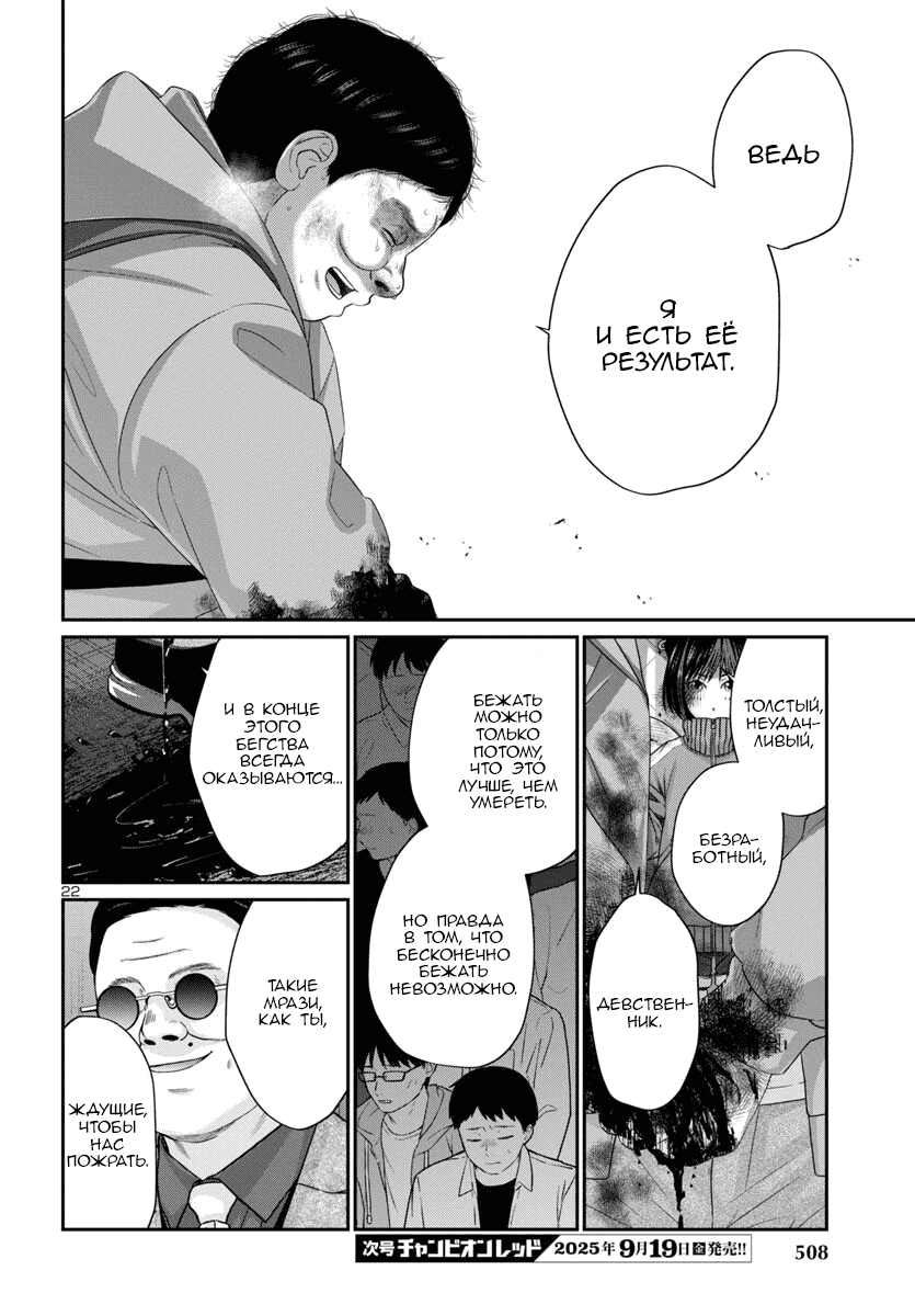 Манга Смертельная съёмка - Глава 110 Страница 23