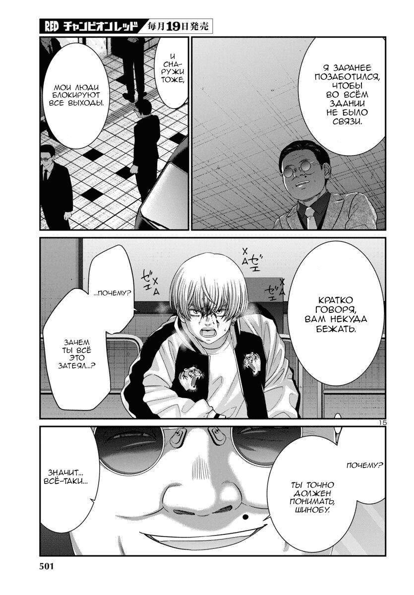 Манга Смертельная съёмка - Глава 110 Страница 16