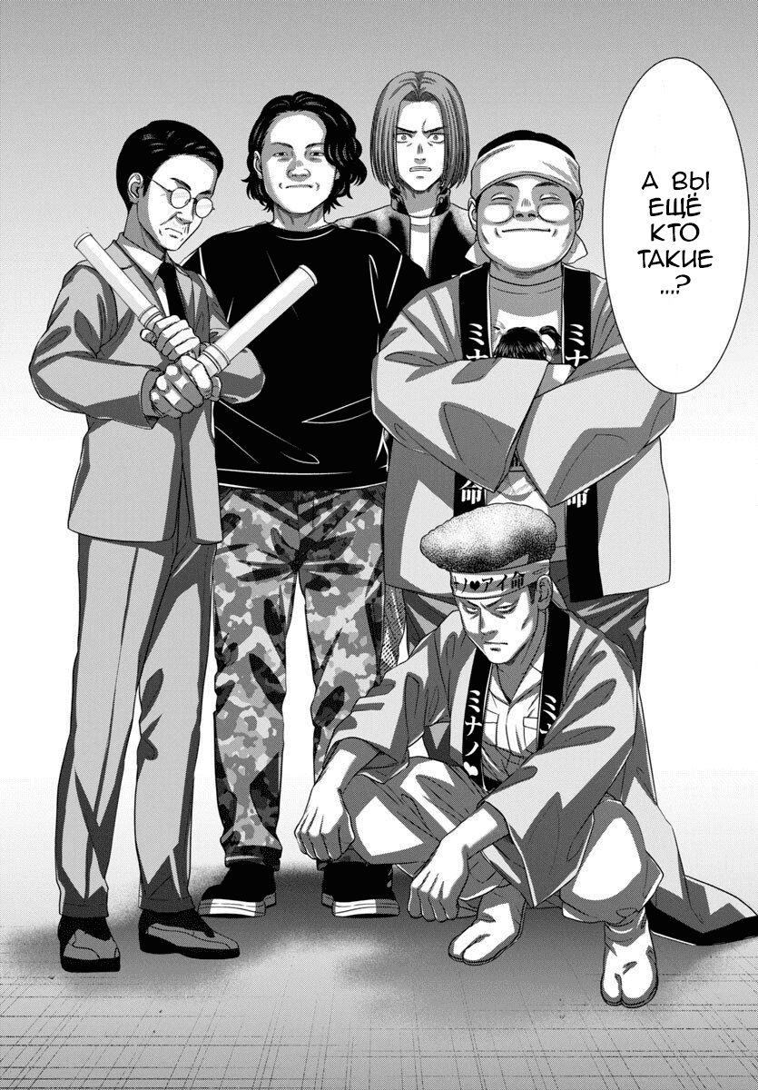 Манга Смертельная съёмка - Глава 110 Страница 37