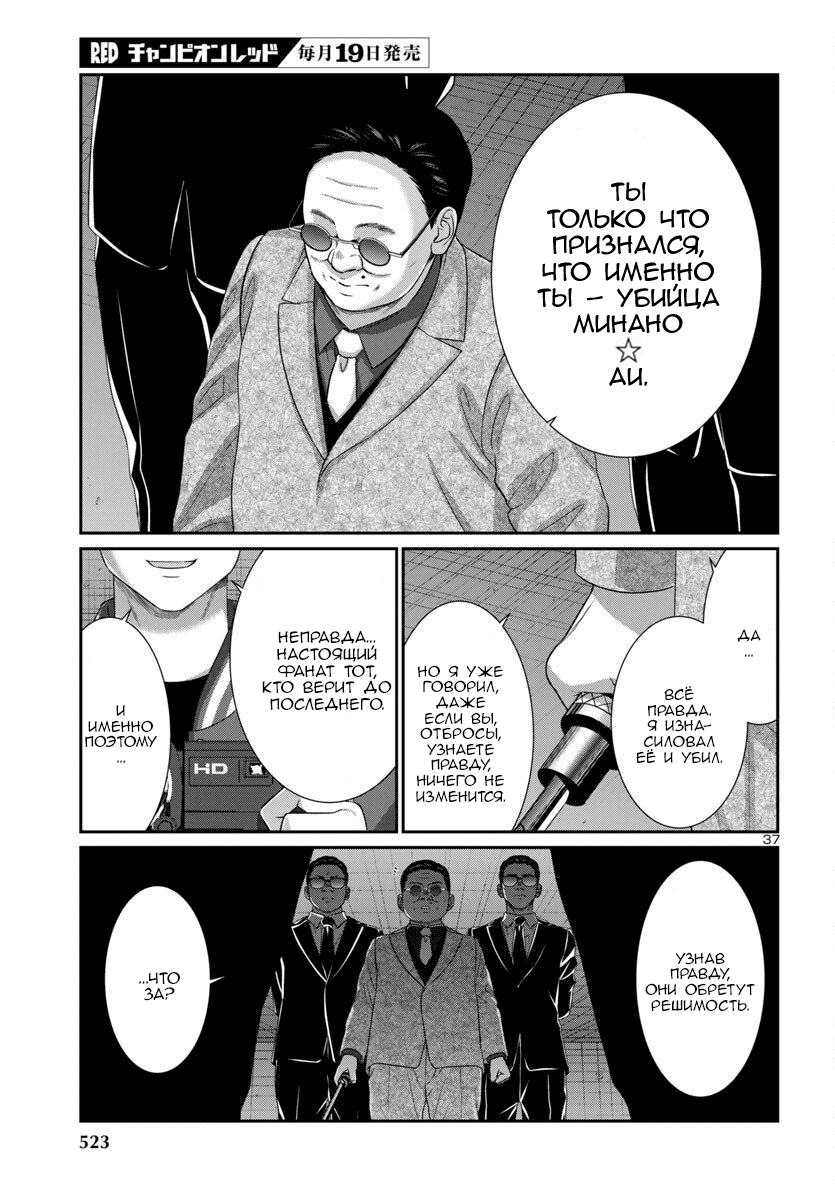 Манга Смертельная съёмка - Глава 110 Страница 36