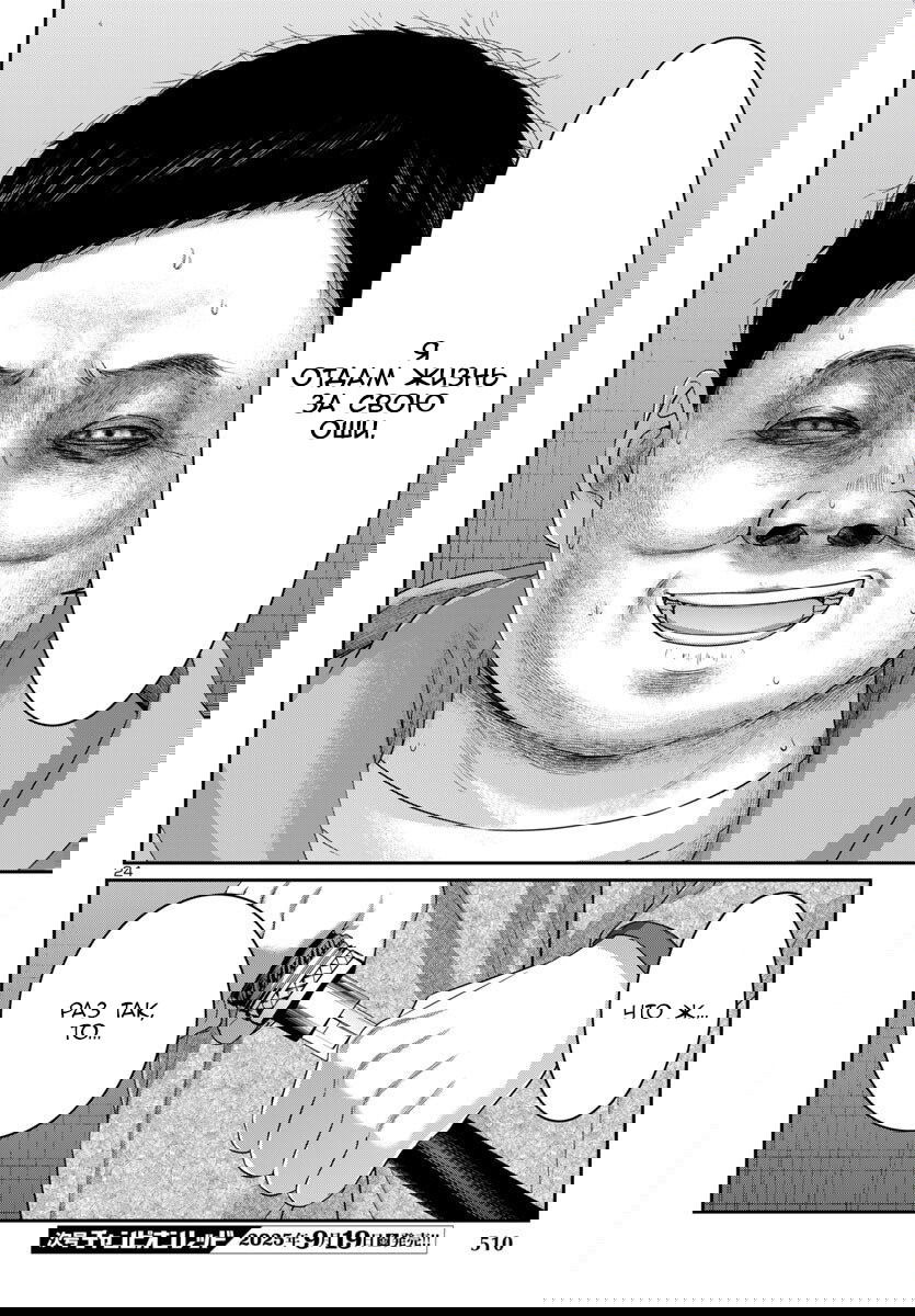 Манга Смертельная съёмка - Глава 110 Страница 25