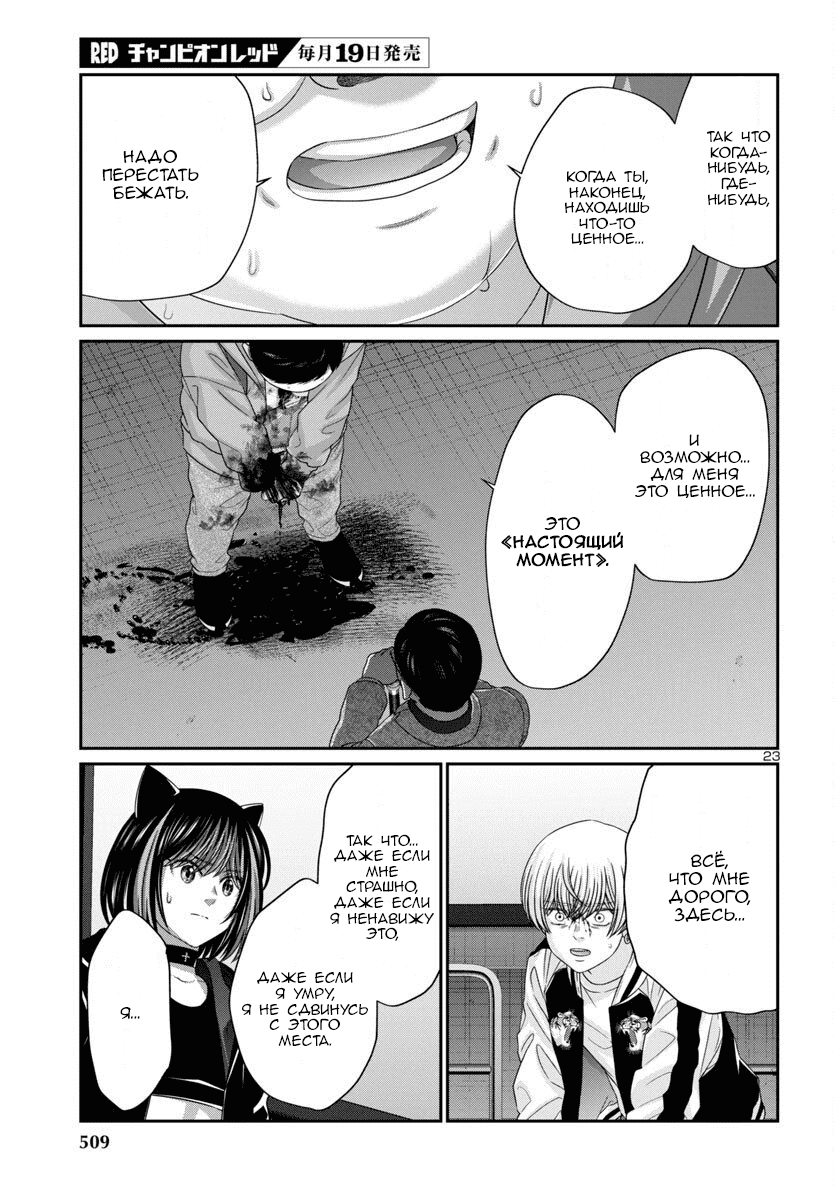 Манга Смертельная съёмка - Глава 110 Страница 24