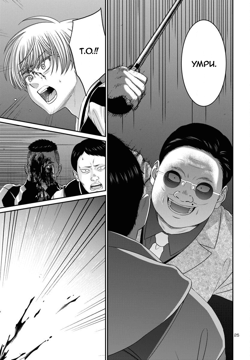 Манга Смертельная съёмка - Глава 110 Страница 26