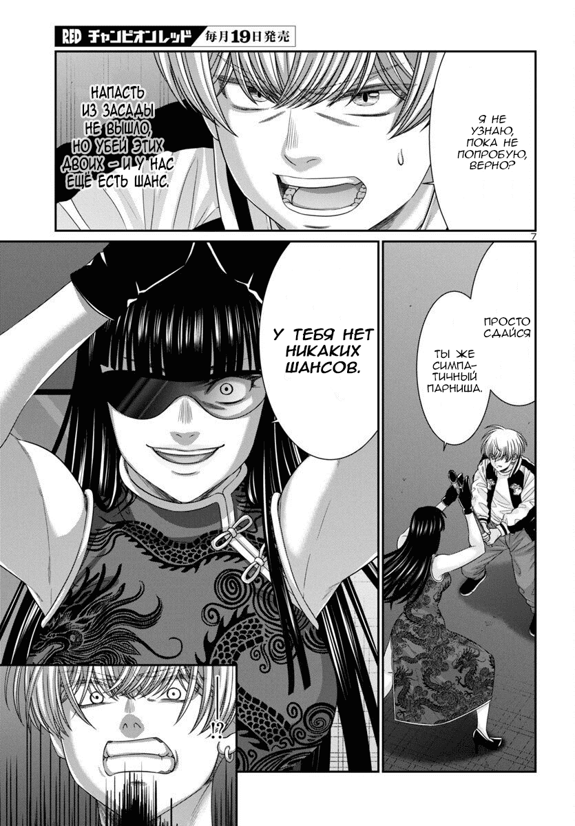 Манга Смертельная съёмка - Глава 110 Страница 8