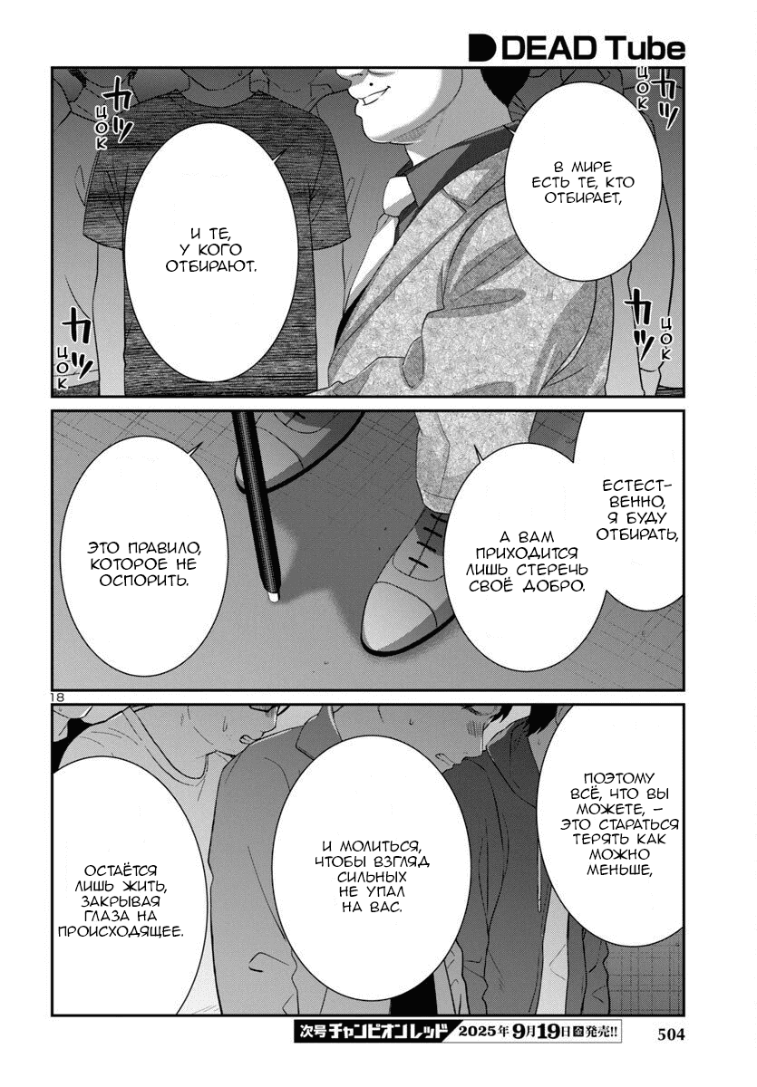 Манга Смертельная съёмка - Глава 110 Страница 19