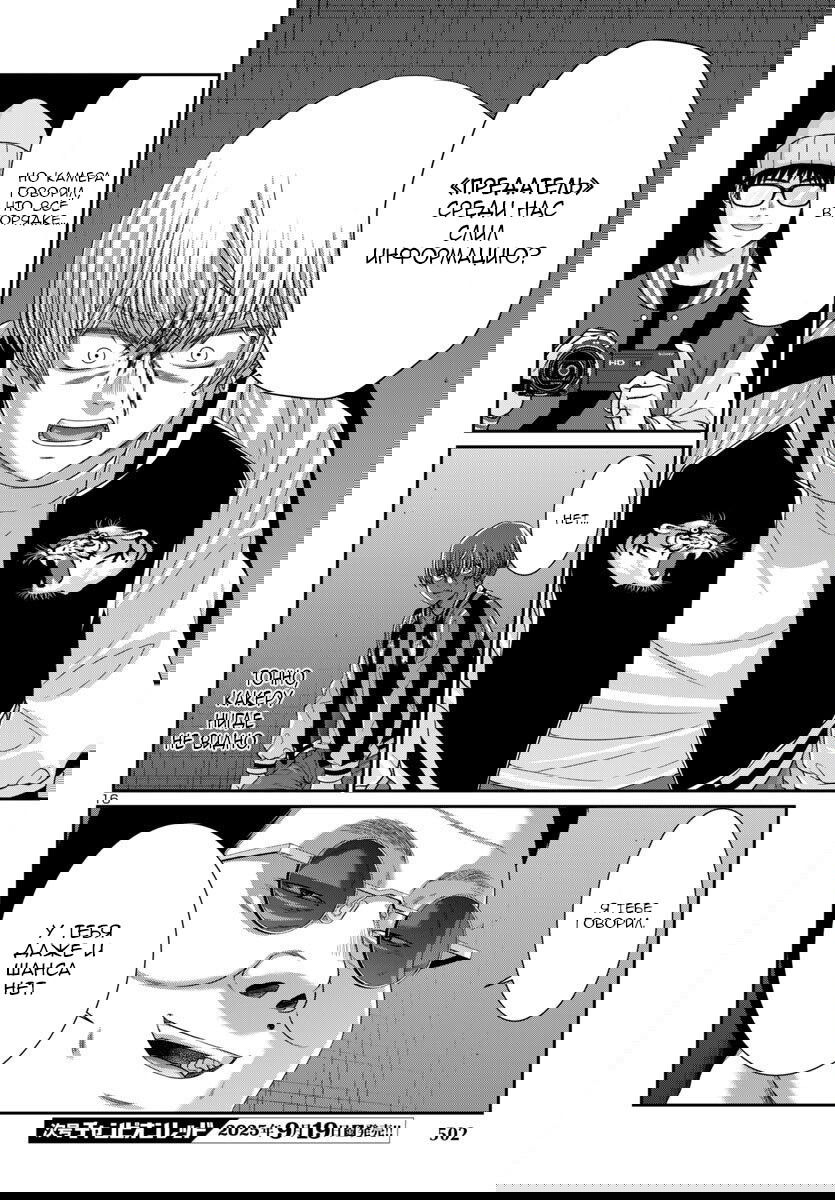 Манга Смертельная съёмка - Глава 110 Страница 17