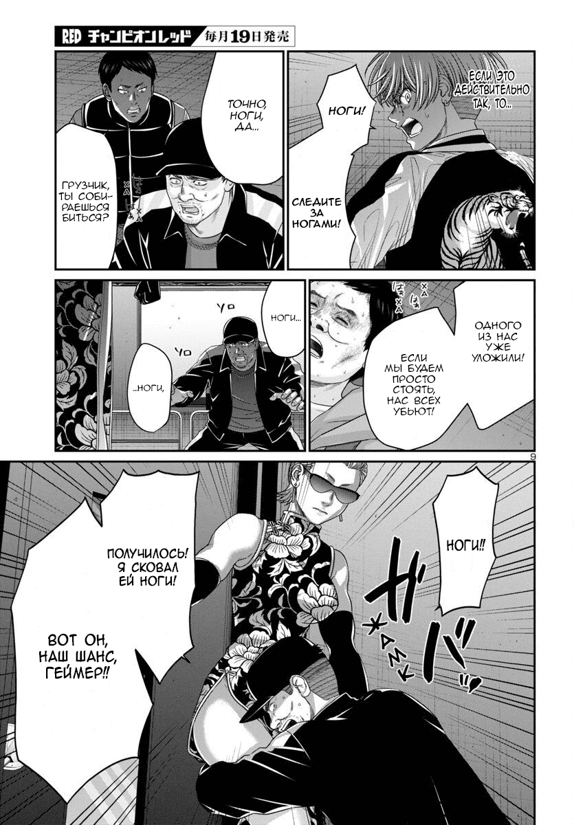 Манга Смертельная съёмка - Глава 110 Страница 10