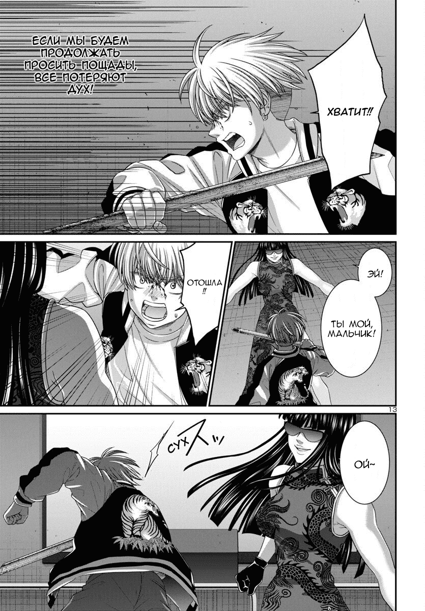 Манга Смертельная съёмка - Глава 110 Страница 14