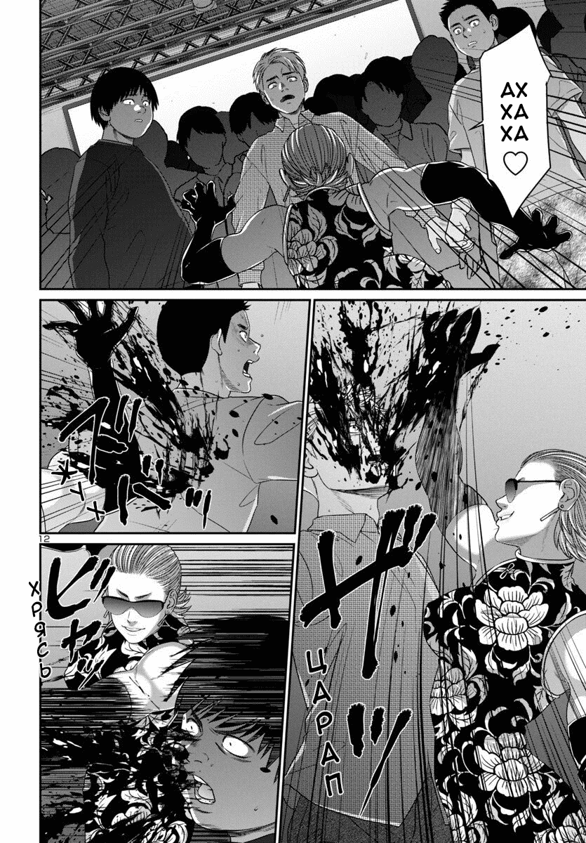 Манга Смертельная съёмка - Глава 110 Страница 13