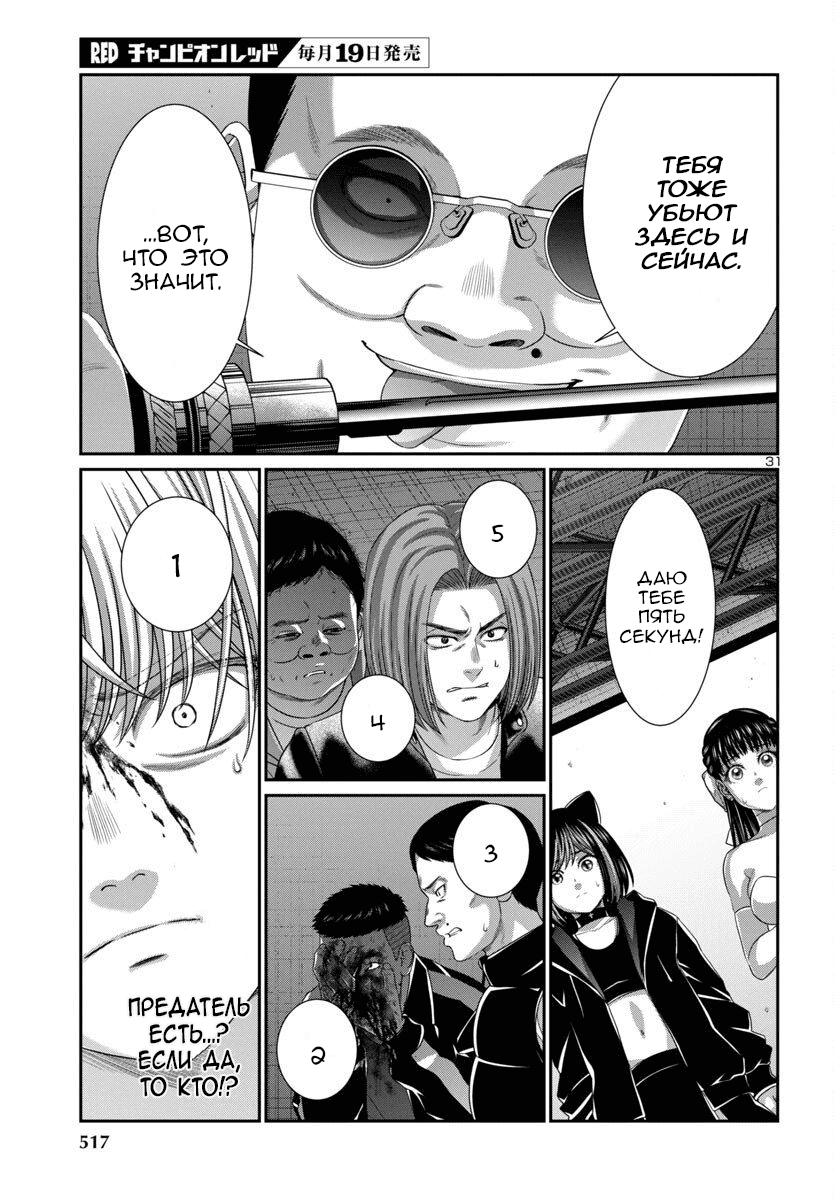 Манга Смертельная съёмка - Глава 110 Страница 31