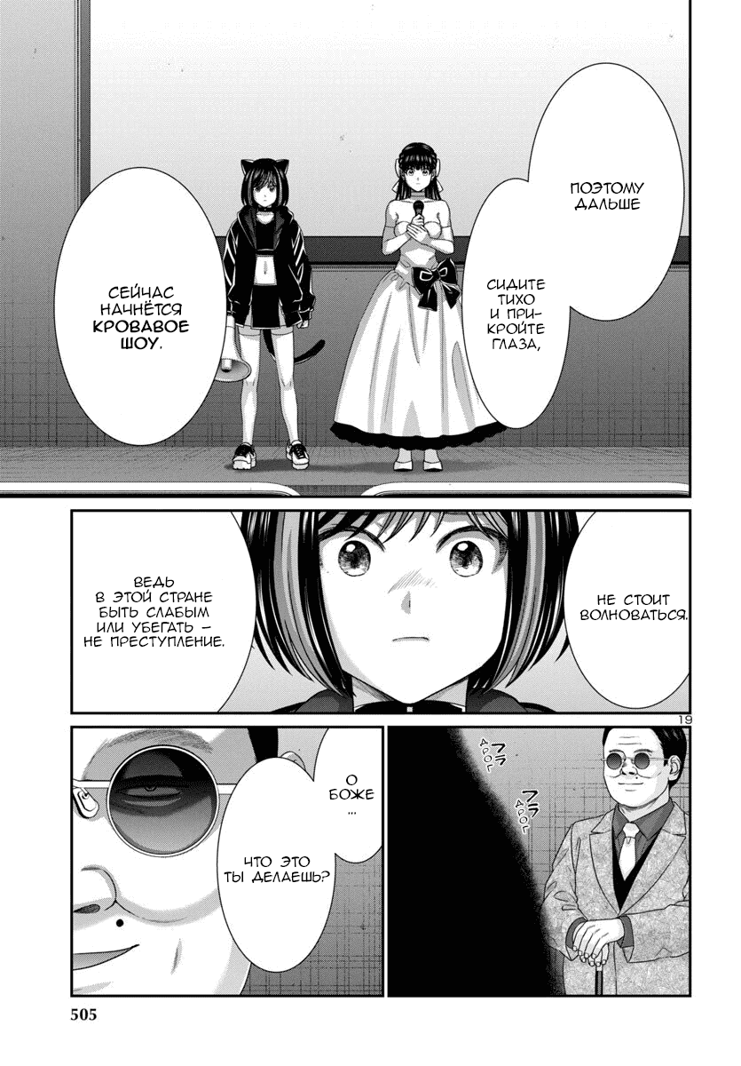 Манга Смертельная съёмка - Глава 110 Страница 20