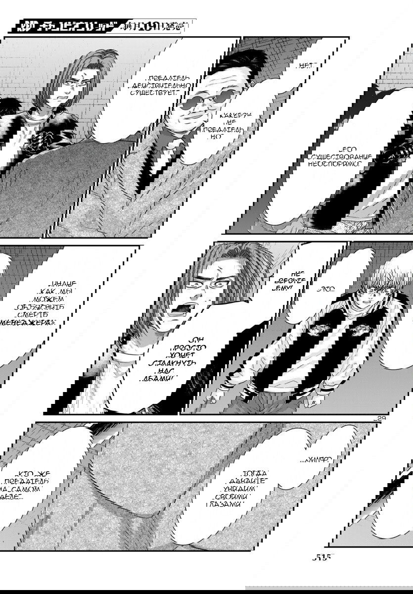 Манга Смертельная съёмка - Глава 110 Страница 29