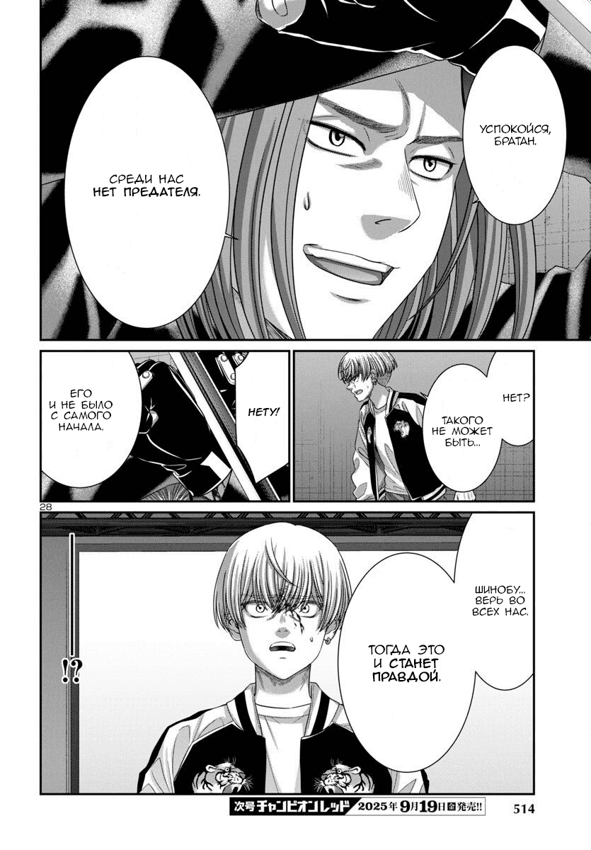 Манга Смертельная съёмка - Глава 110 Страница 28