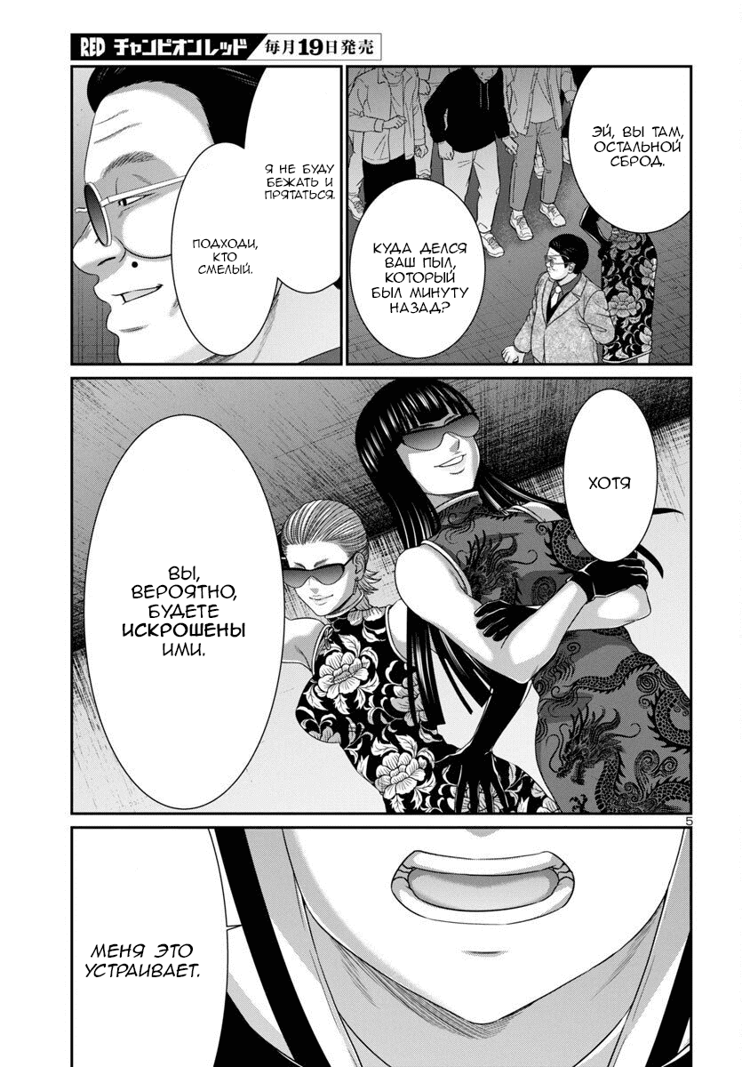 Манга Смертельная съёмка - Глава 110 Страница 6