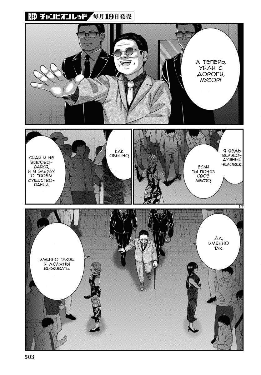 Манга Смертельная съёмка - Глава 110 Страница 18