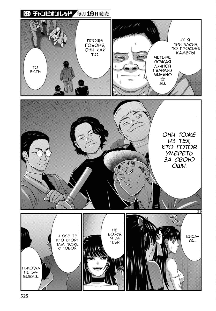 Манга Смертельная съёмка - Глава 110 Страница 38