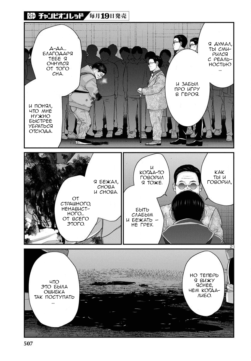 Манга Смертельная съёмка - Глава 110 Страница 22