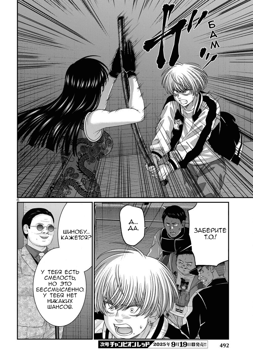 Манга Смертельная съёмка - Глава 110 Страница 7