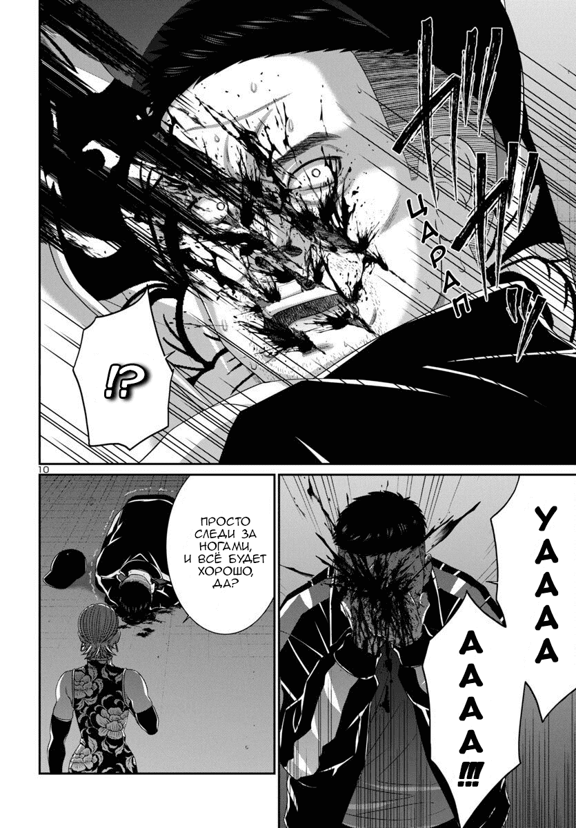 Манга Смертельная съёмка - Глава 110 Страница 11