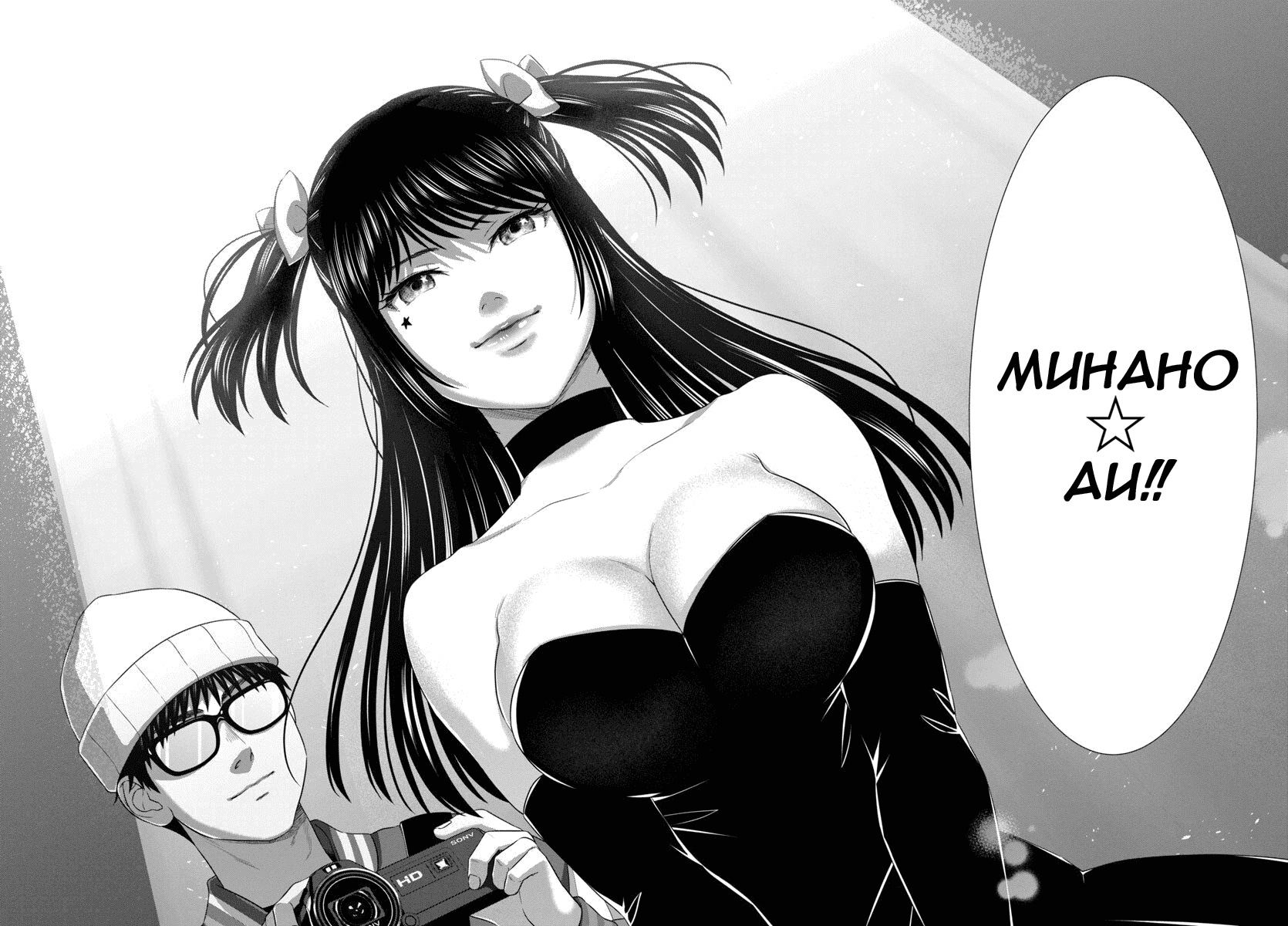 Манга Смертельная съёмка - Глава 110 Страница 34