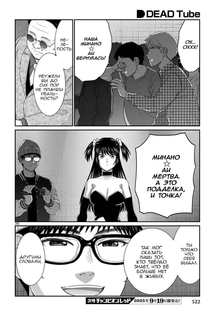 Манга Смертельная съёмка - Глава 110 Страница 35