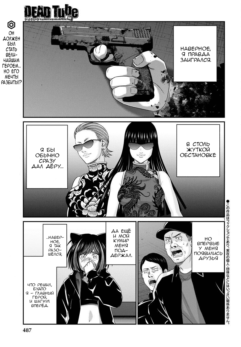 Манга Смертельная съёмка - Глава 110 Страница 2