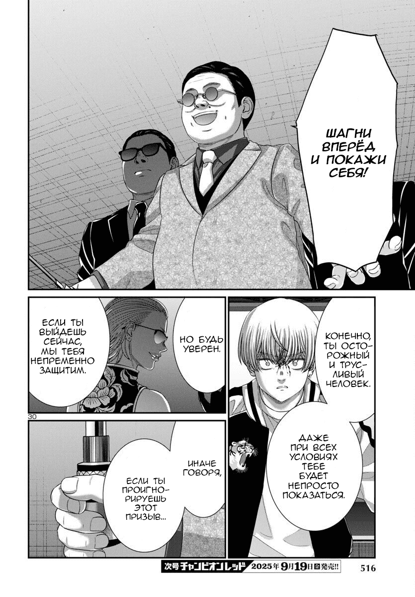 Манга Смертельная съёмка - Глава 110 Страница 30