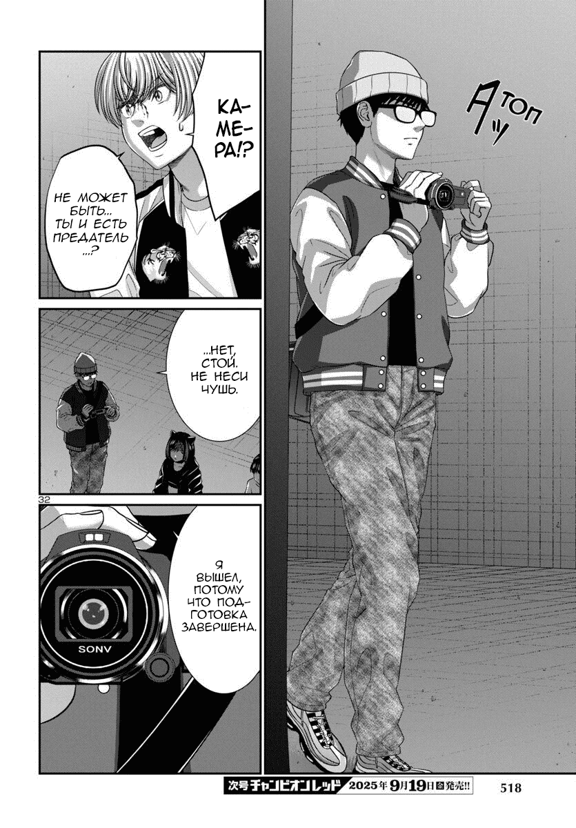 Манга Смертельная съёмка - Глава 110 Страница 32