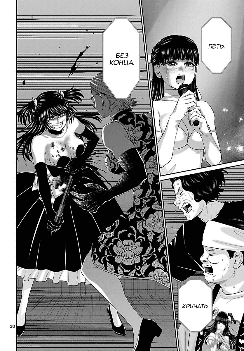 Манга Смертельная съёмка - Глава 111 Страница 30