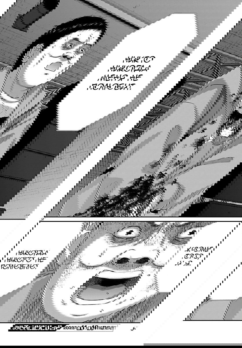 Манга Смертельная съёмка - Глава 111 Страница 4