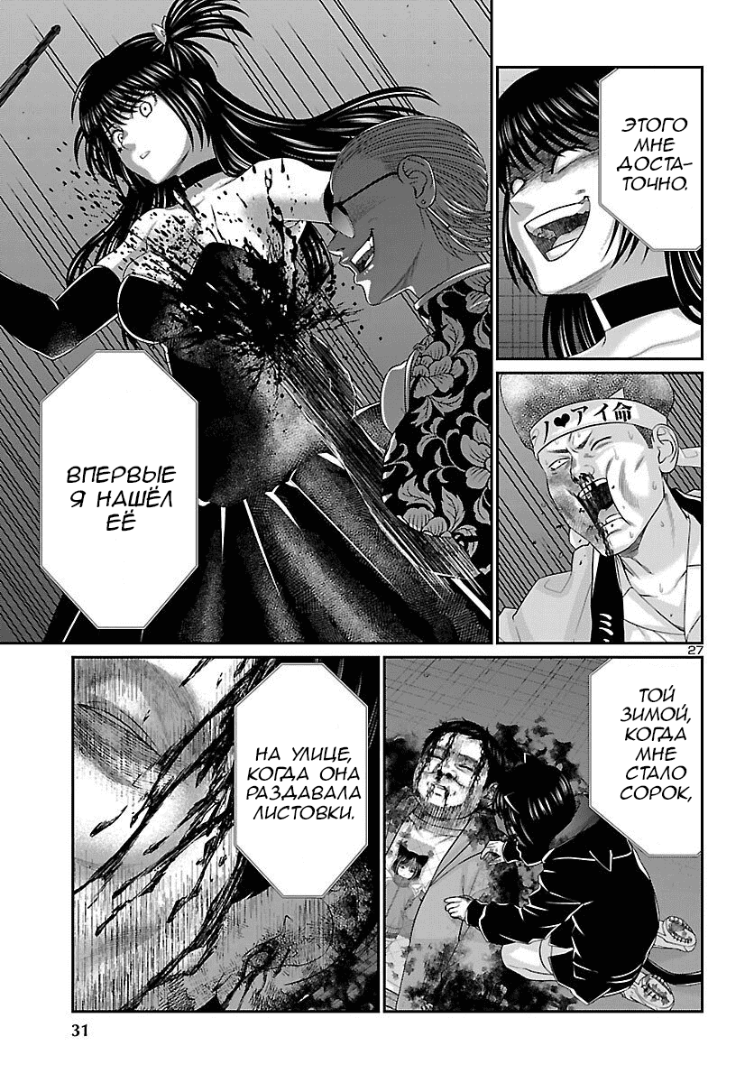 Манга Смертельная съёмка - Глава 111 Страница 27