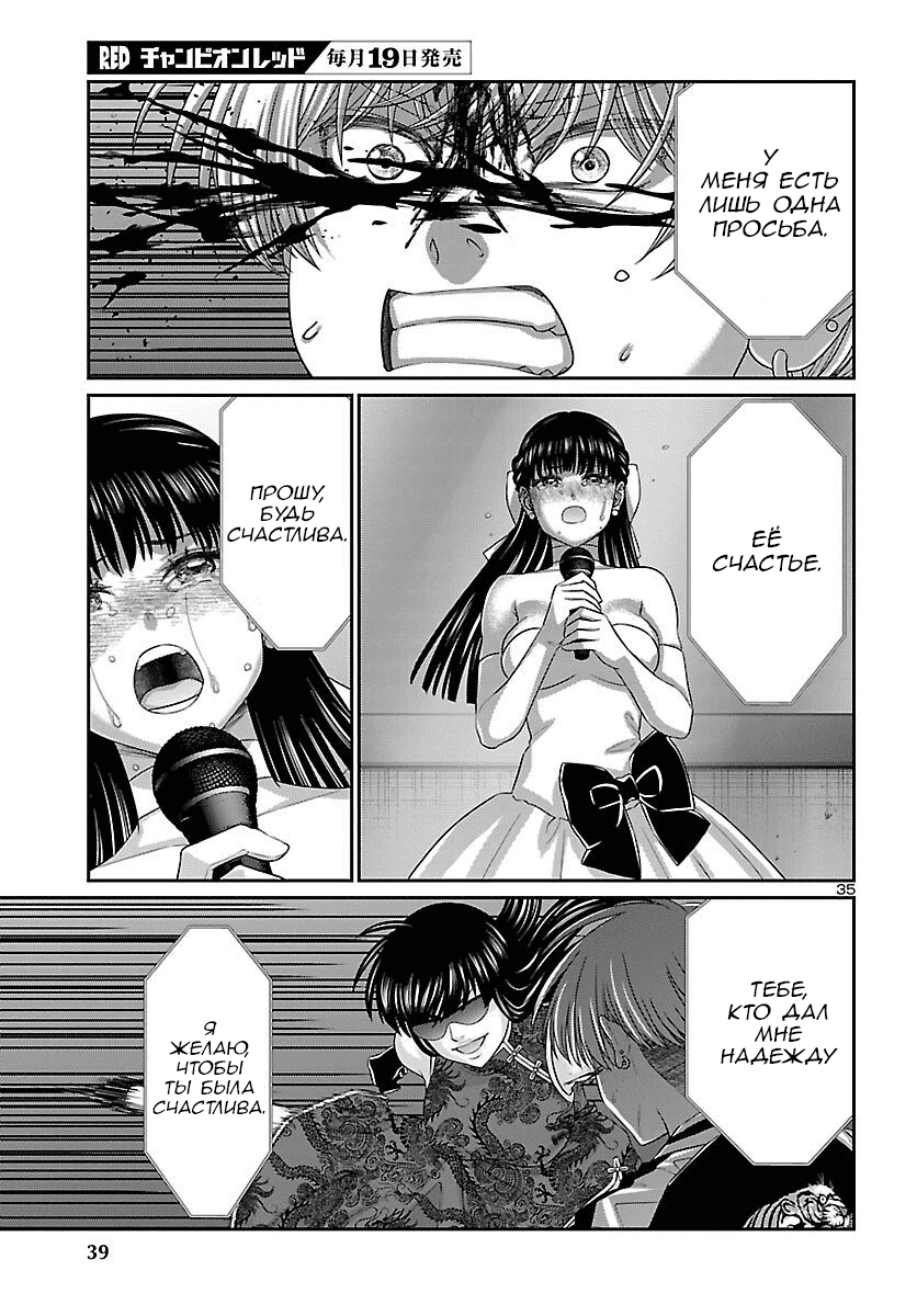 Манга Смертельная съёмка - Глава 111 Страница 35