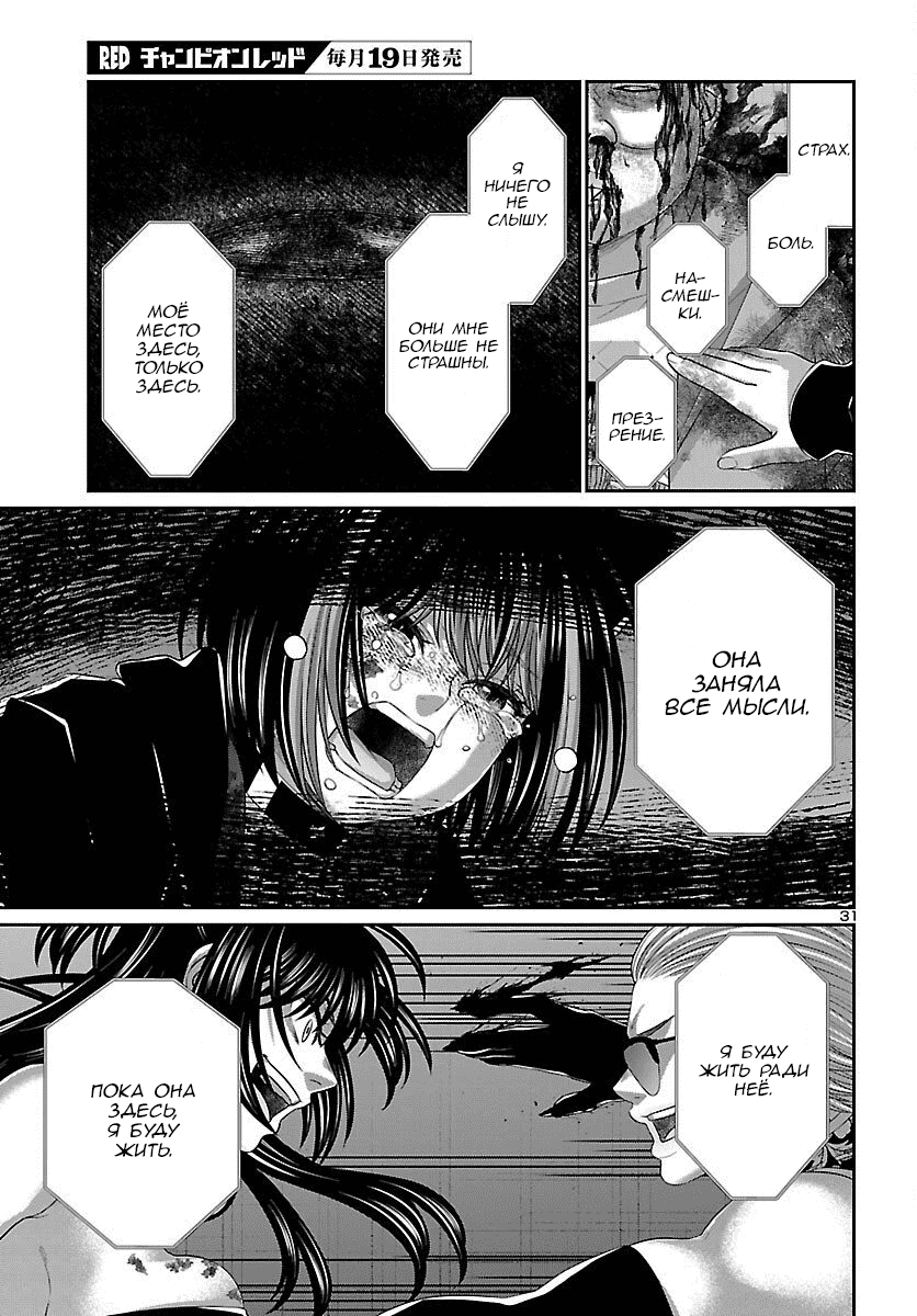 Манга Смертельная съёмка - Глава 111 Страница 31