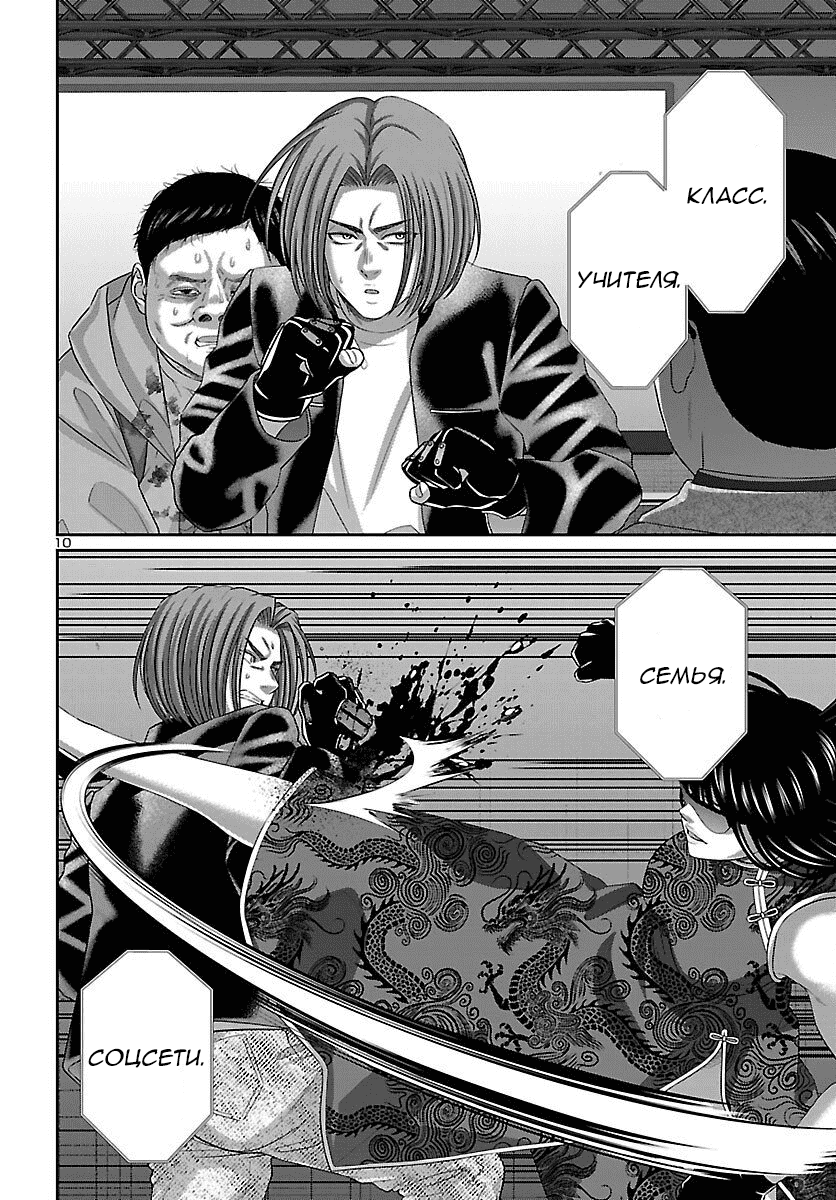 Манга Смертельная съёмка - Глава 111 Страница 12