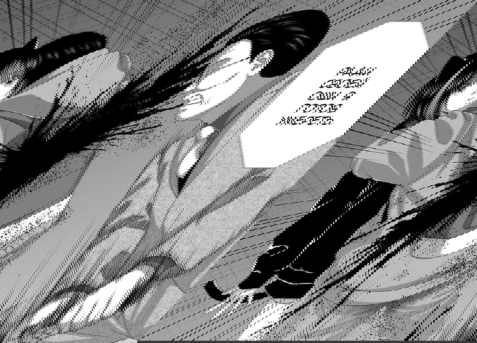 Манга Смертельная съёмка - Глава 111 Страница 20