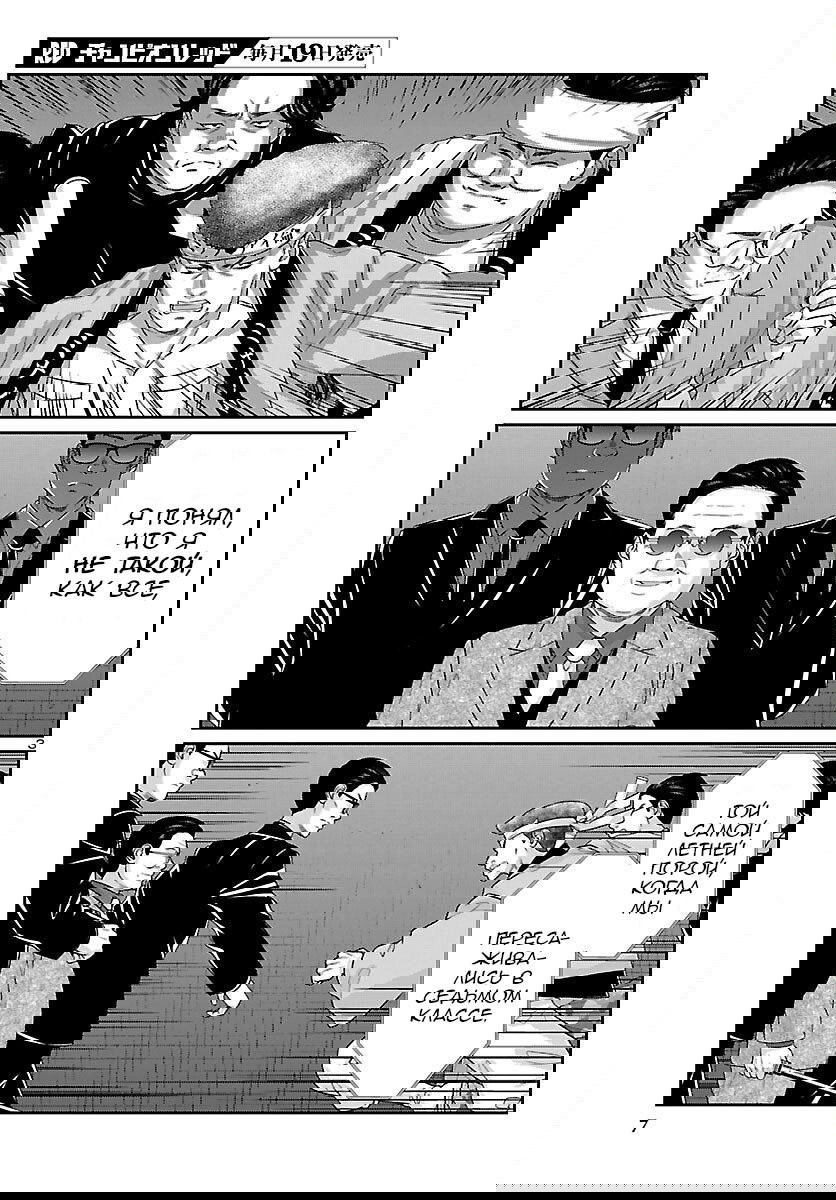 Манга Смертельная съёмка - Глава 111 Страница 5