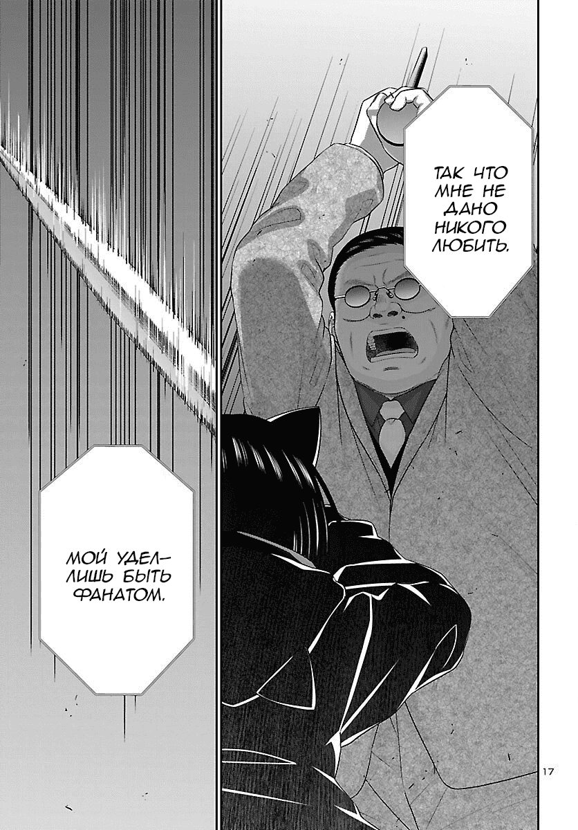 Манга Смертельная съёмка - Глава 111 Страница 19