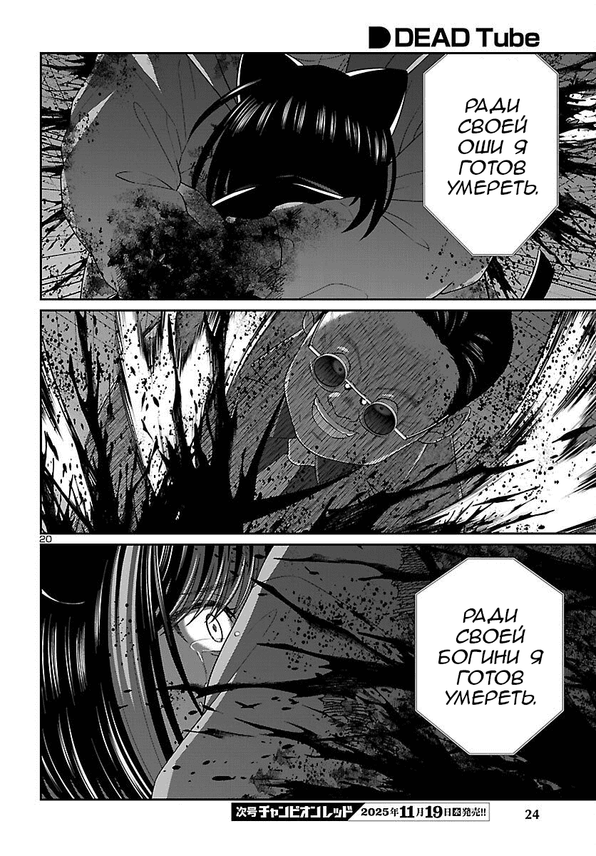 Манга Смертельная съёмка - Глава 111 Страница 21