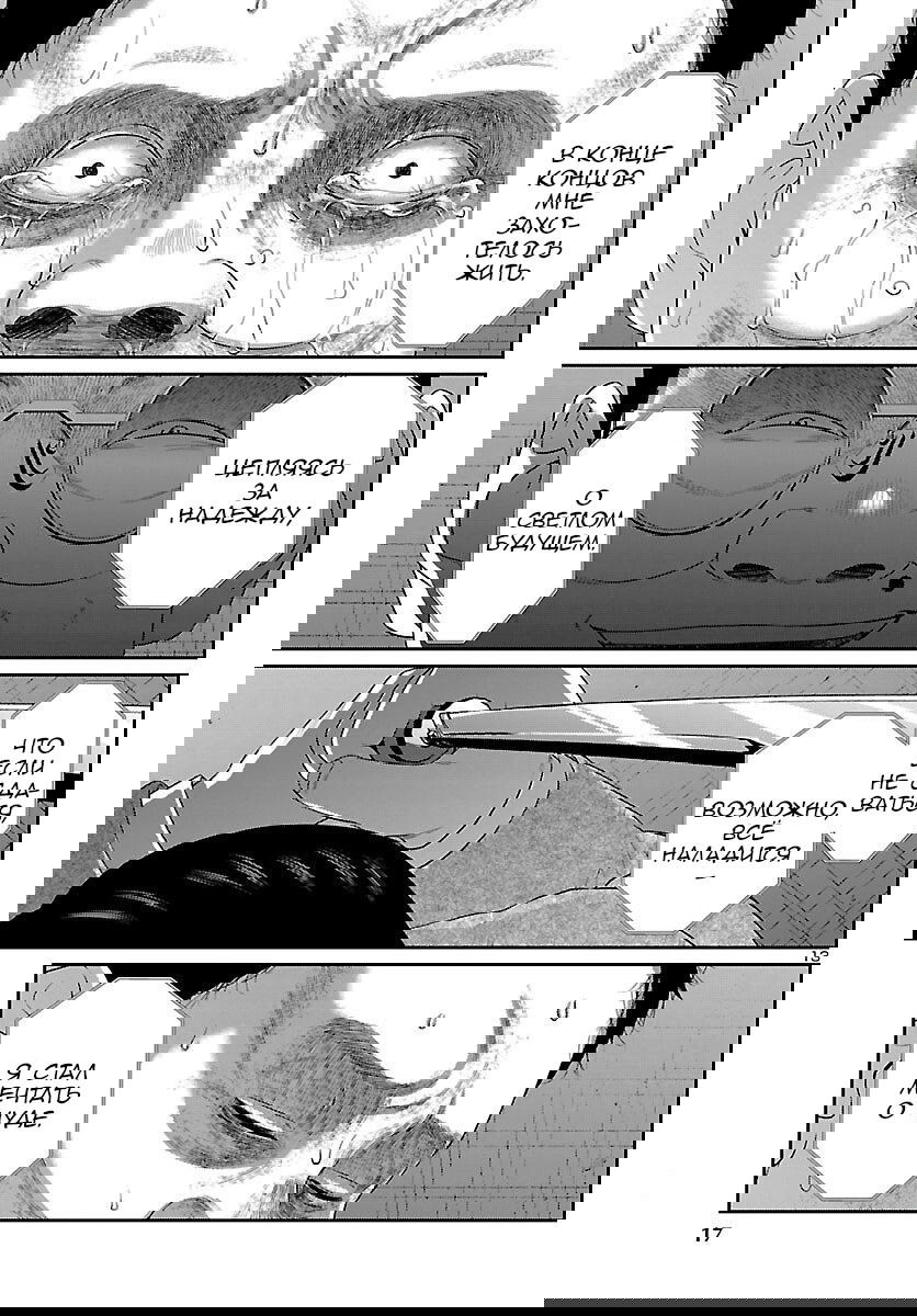 Манга Смертельная съёмка - Глава 111 Страница 15