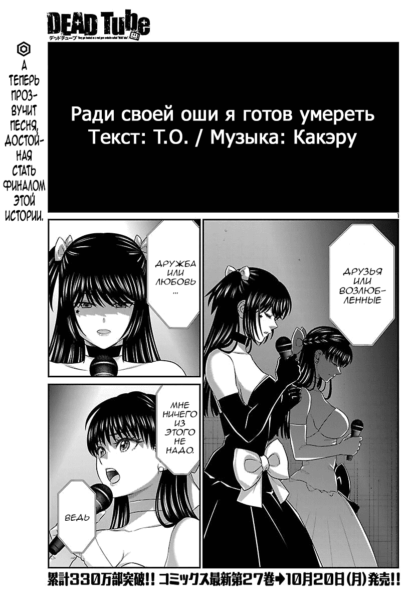 Манга Смертельная съёмка - Глава 111 Страница 3