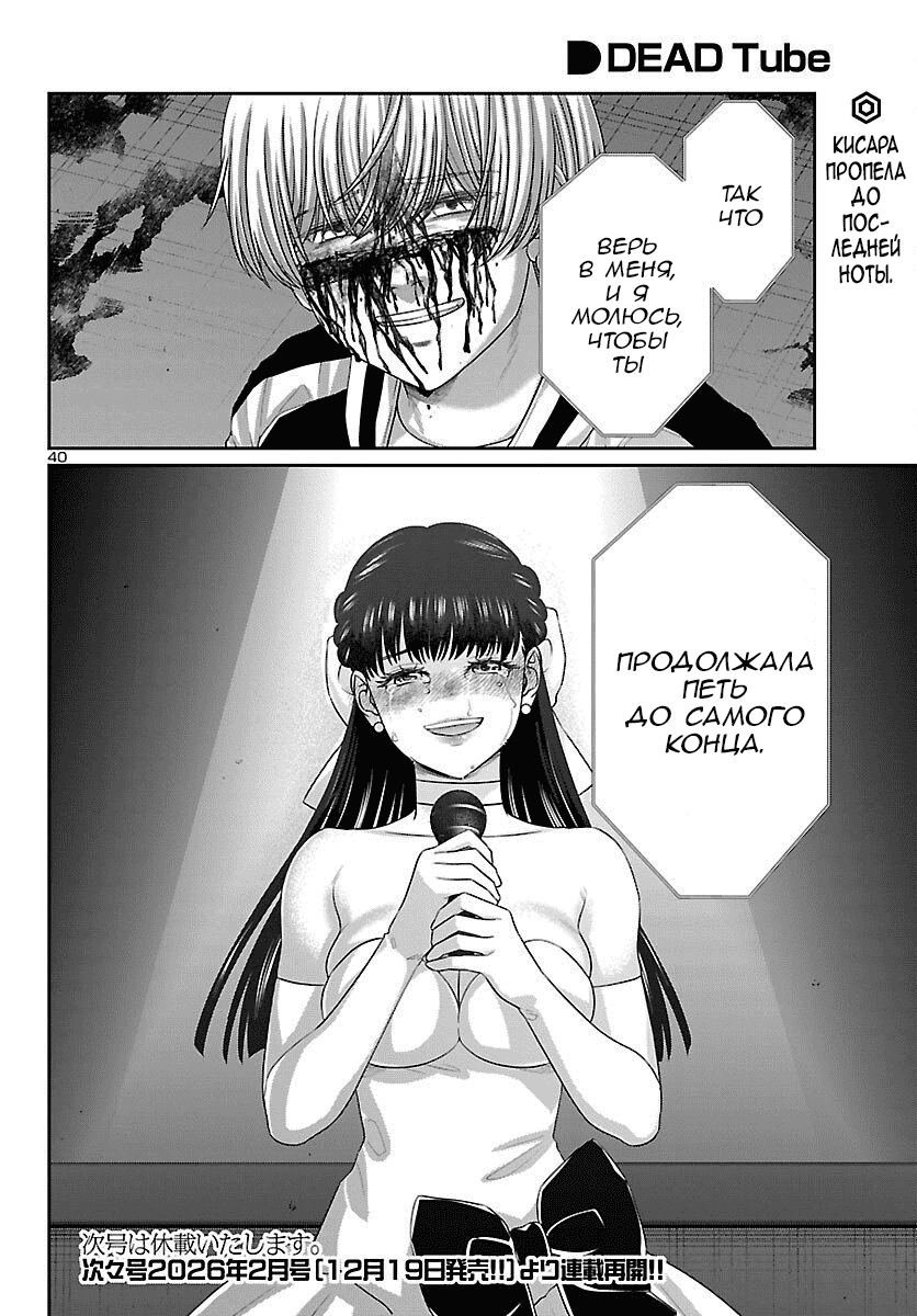 Манга Смертельная съёмка - Глава 111 Страница 39