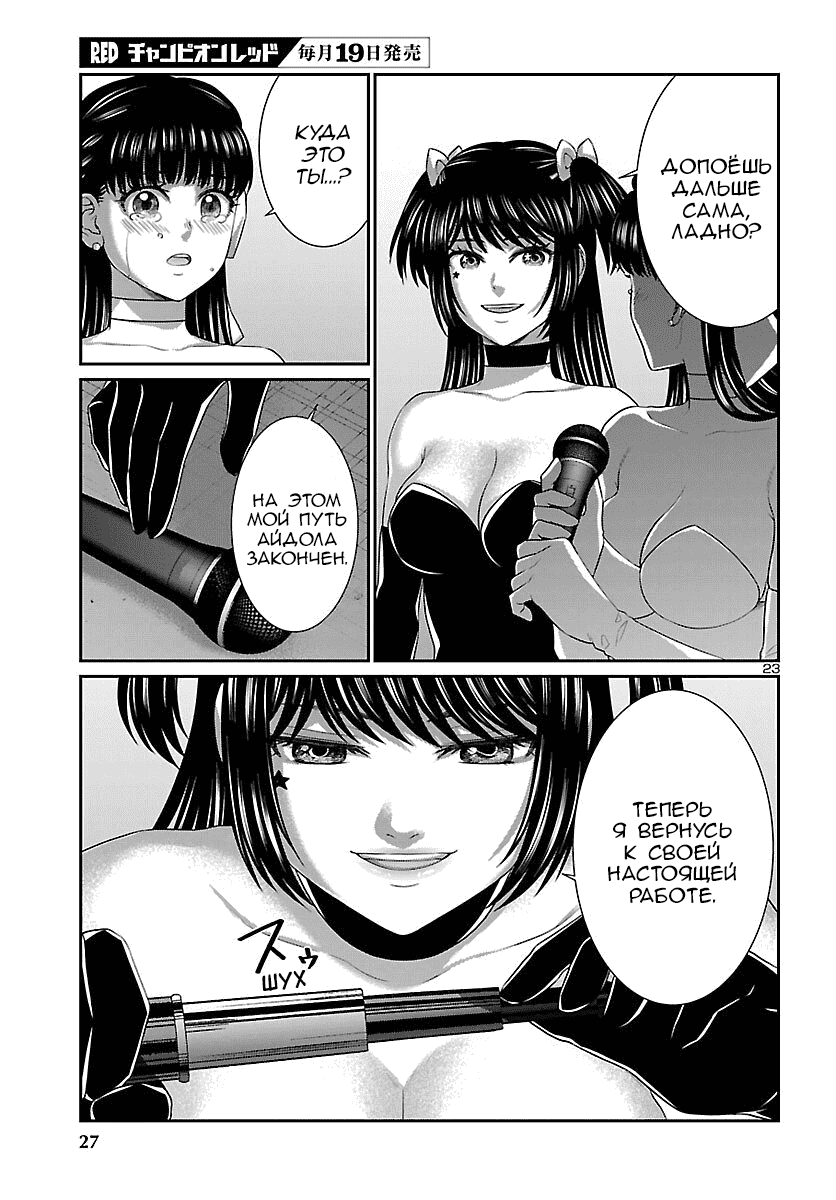 Манга Смертельная съёмка - Глава 111 Страница 24