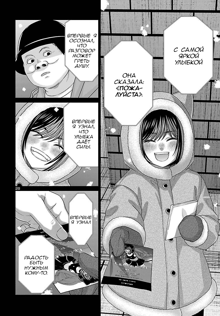 Манга Смертельная съёмка - Глава 111 Страница 28