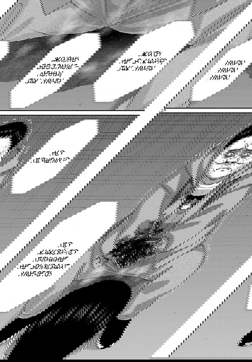 Манга Смертельная съёмка - Глава 111 Страница 14