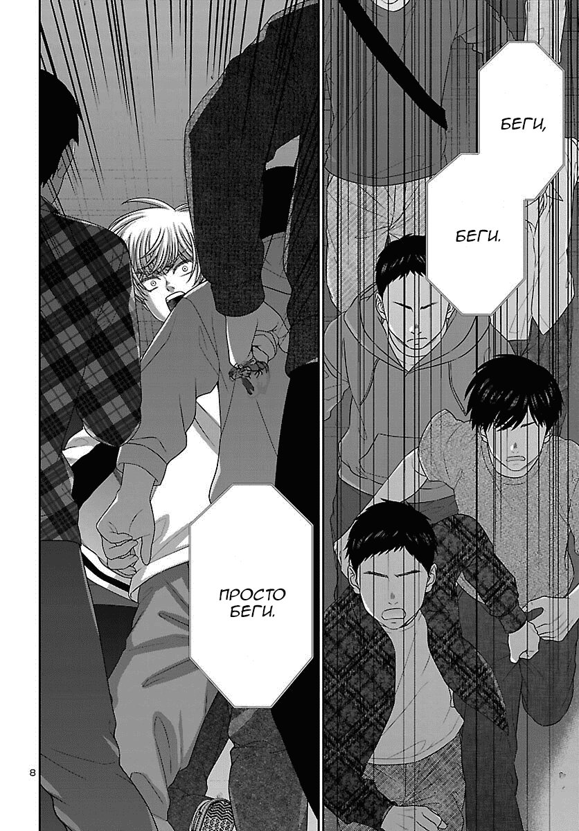 Манга Смертельная съёмка - Глава 111 Страница 10