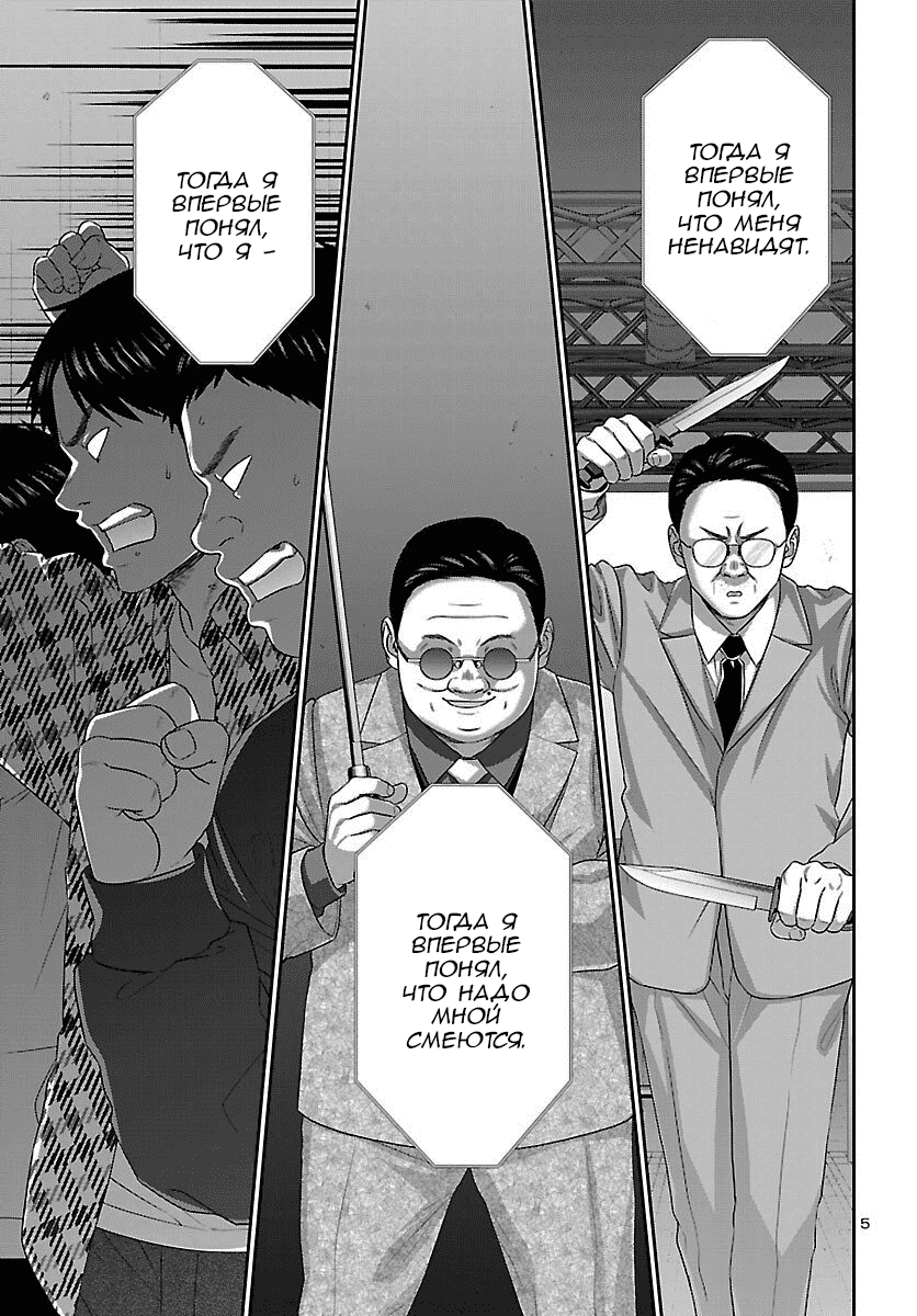 Манга Смертельная съёмка - Глава 111 Страница 7