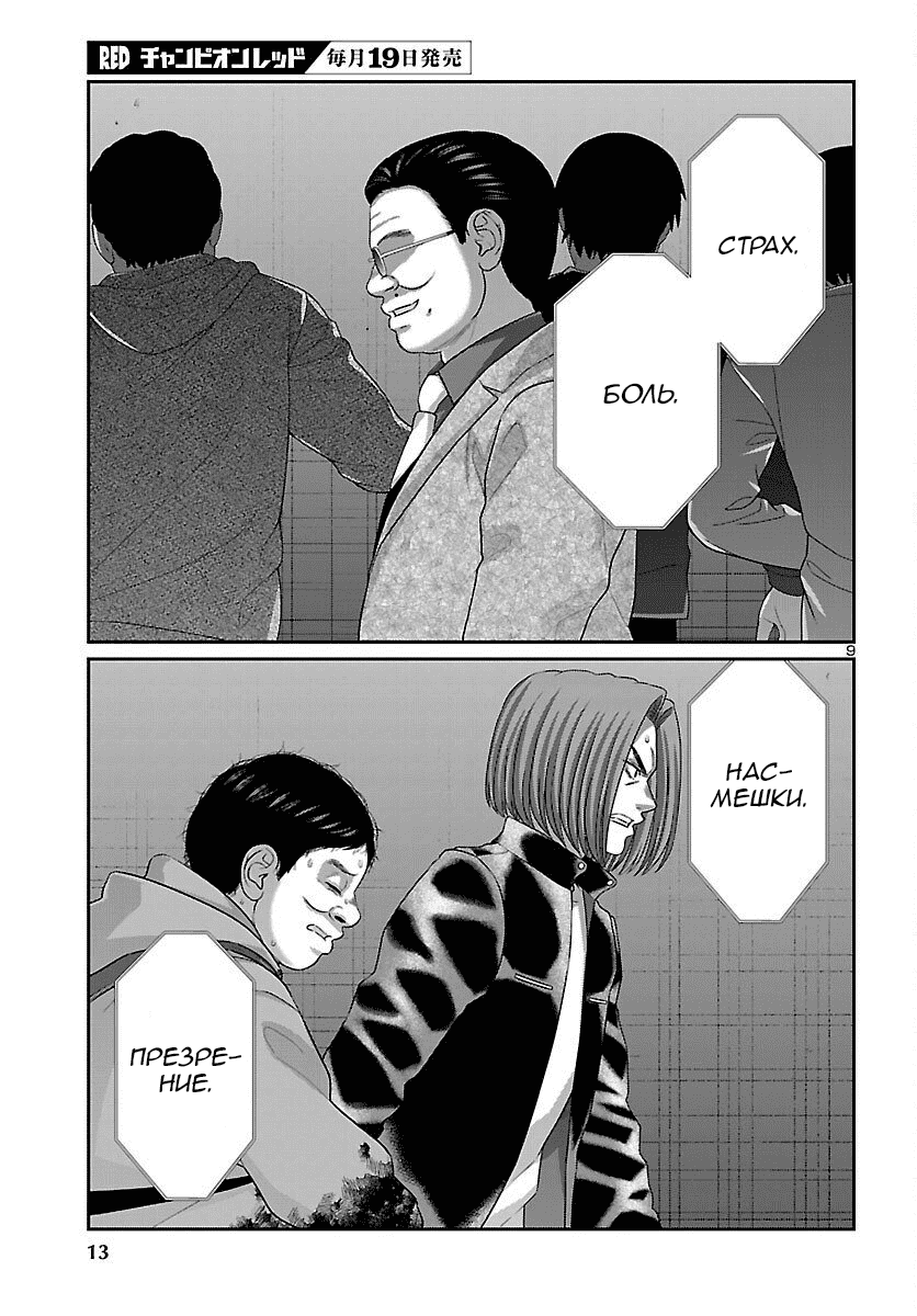 Манга Смертельная съёмка - Глава 111 Страница 11